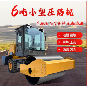 生產(chǎn)小型鋼輪壓路機(jī) 雙驅(qū)雙振單輪座駕6噸重型壓路機(jī)械