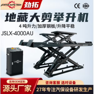 維修設(shè)備地藏大剪舉升機(jī)免挖坑剪刀式升降機(jī)可搭配定位