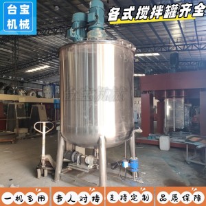 電加熱攪拌桶廠家 不銹鋼分散罐 100液體攪拌機(jī) 化工食品攪拌機(jī)