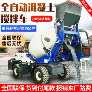 自上料混凝土攪拌車2方混泥土水泥攪拌運(yùn)輸車4方全自動(dòng)上