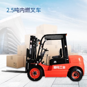 全新2.0/2.5噸國(guó)產(chǎn)發(fā)動(dòng)機(jī)內(nèi)燃叉車 柴油叉車 燒油叉車 機(jī)動(dòng)鏟車
